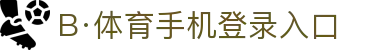 必一·运动(B - Sports)体育官方网站